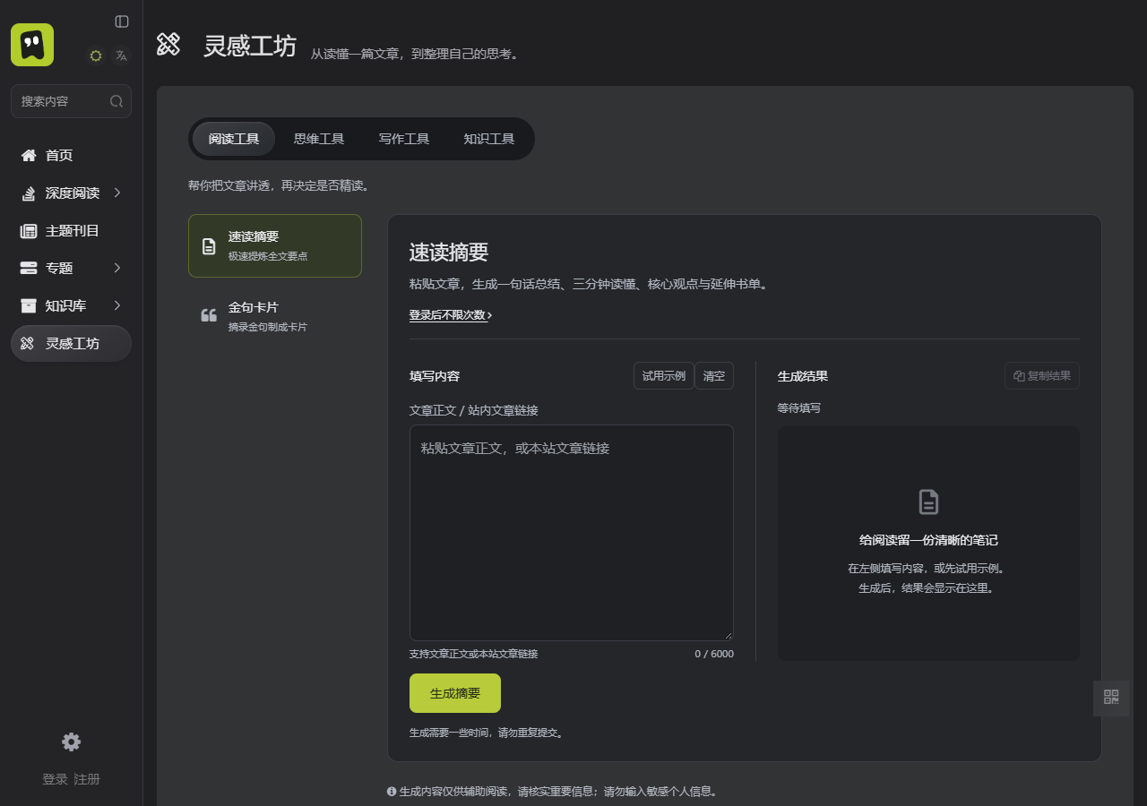 灵感工坊