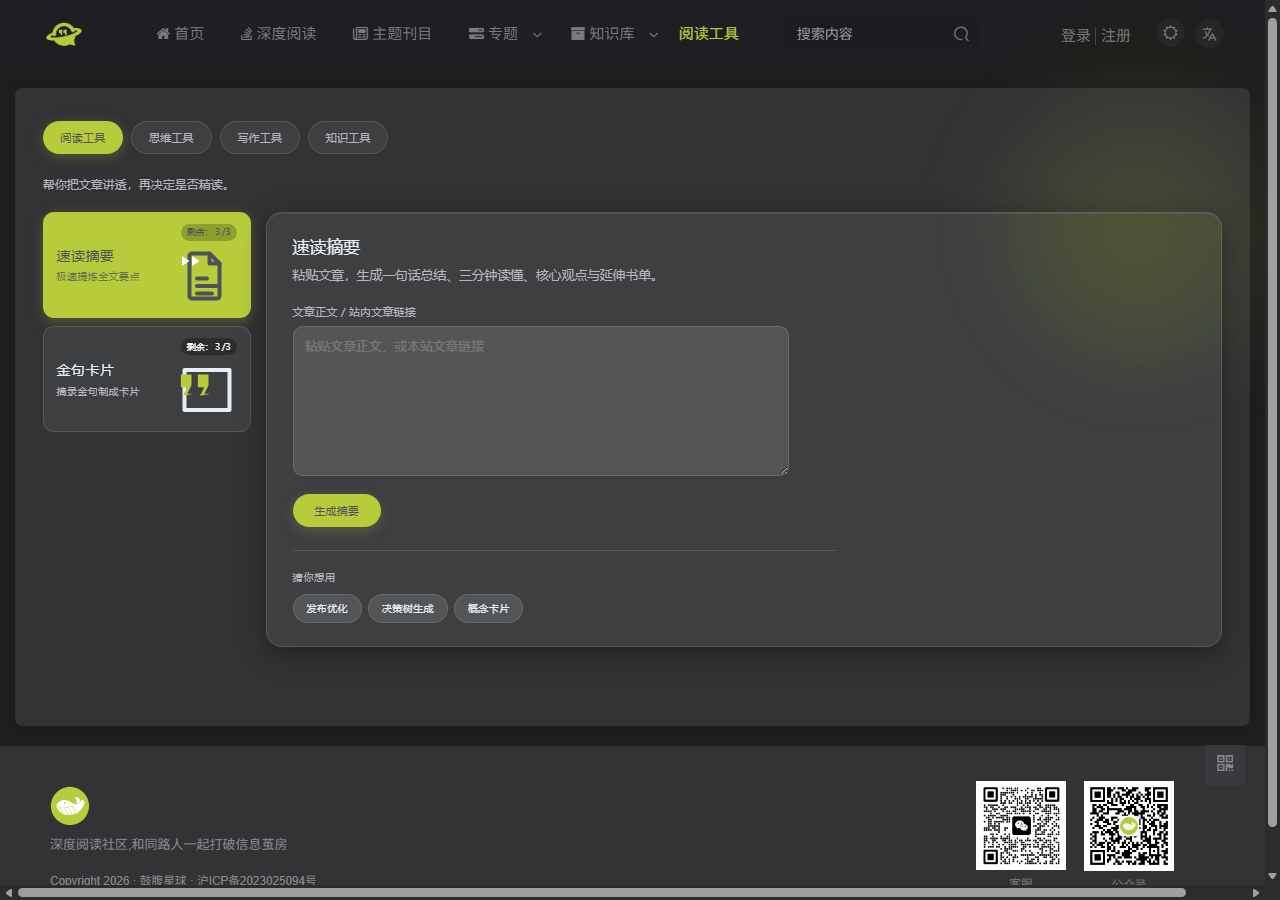 在线阅读工具