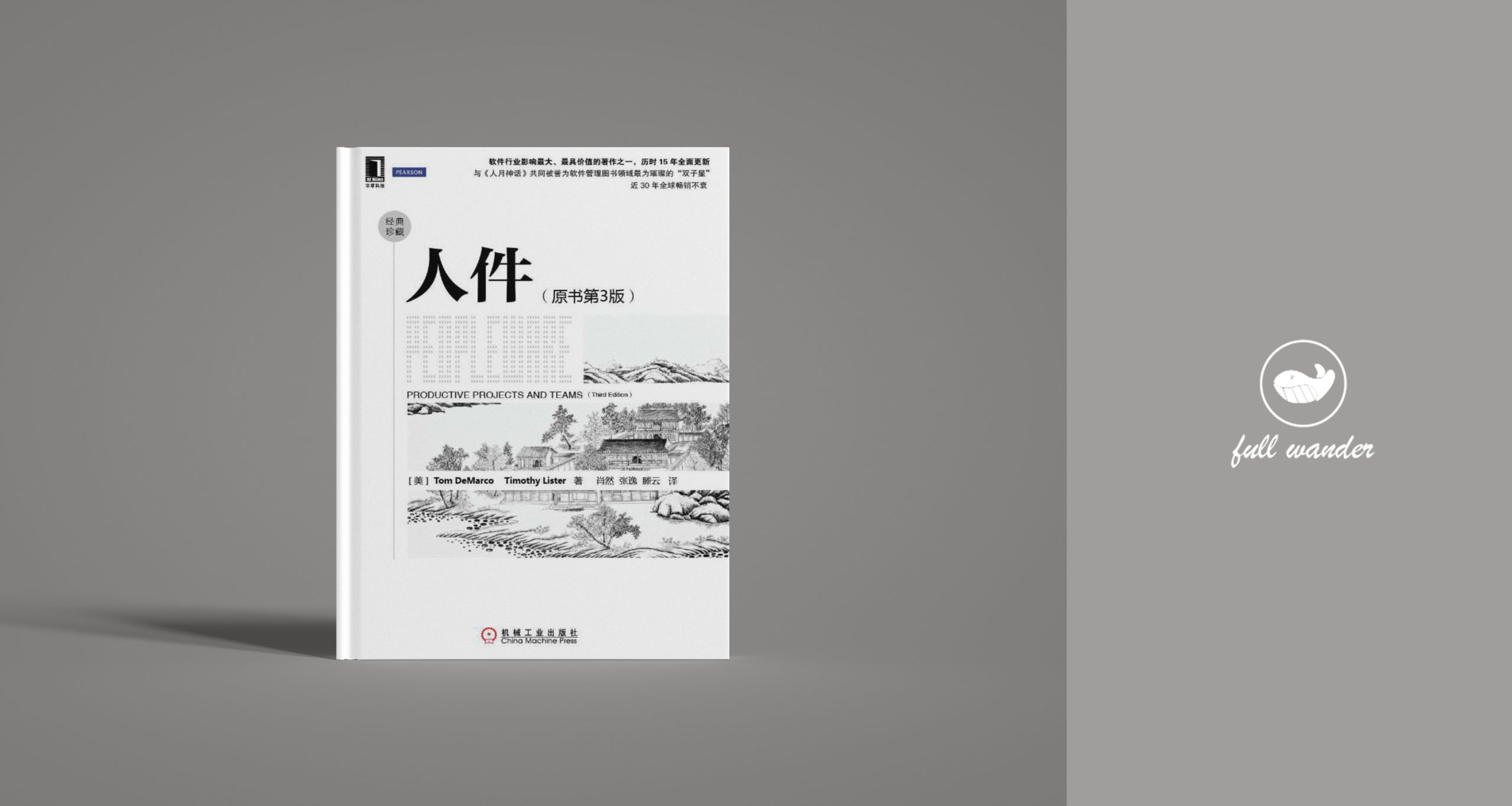 《人件》-鼓腹星球