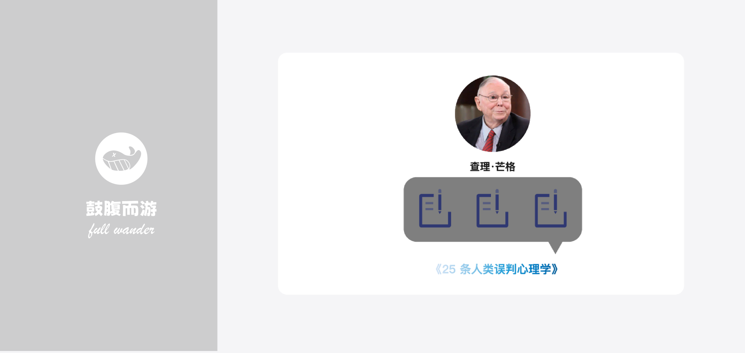 人类误判心理心智模型-鼓腹星球