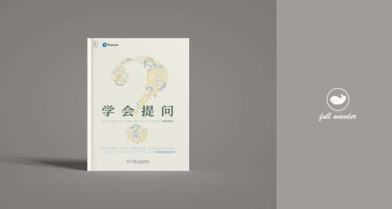 《学会提问》·8.4分  ｜ 尼尔·布朗、斯图尔特·基利-鼓腹星球
