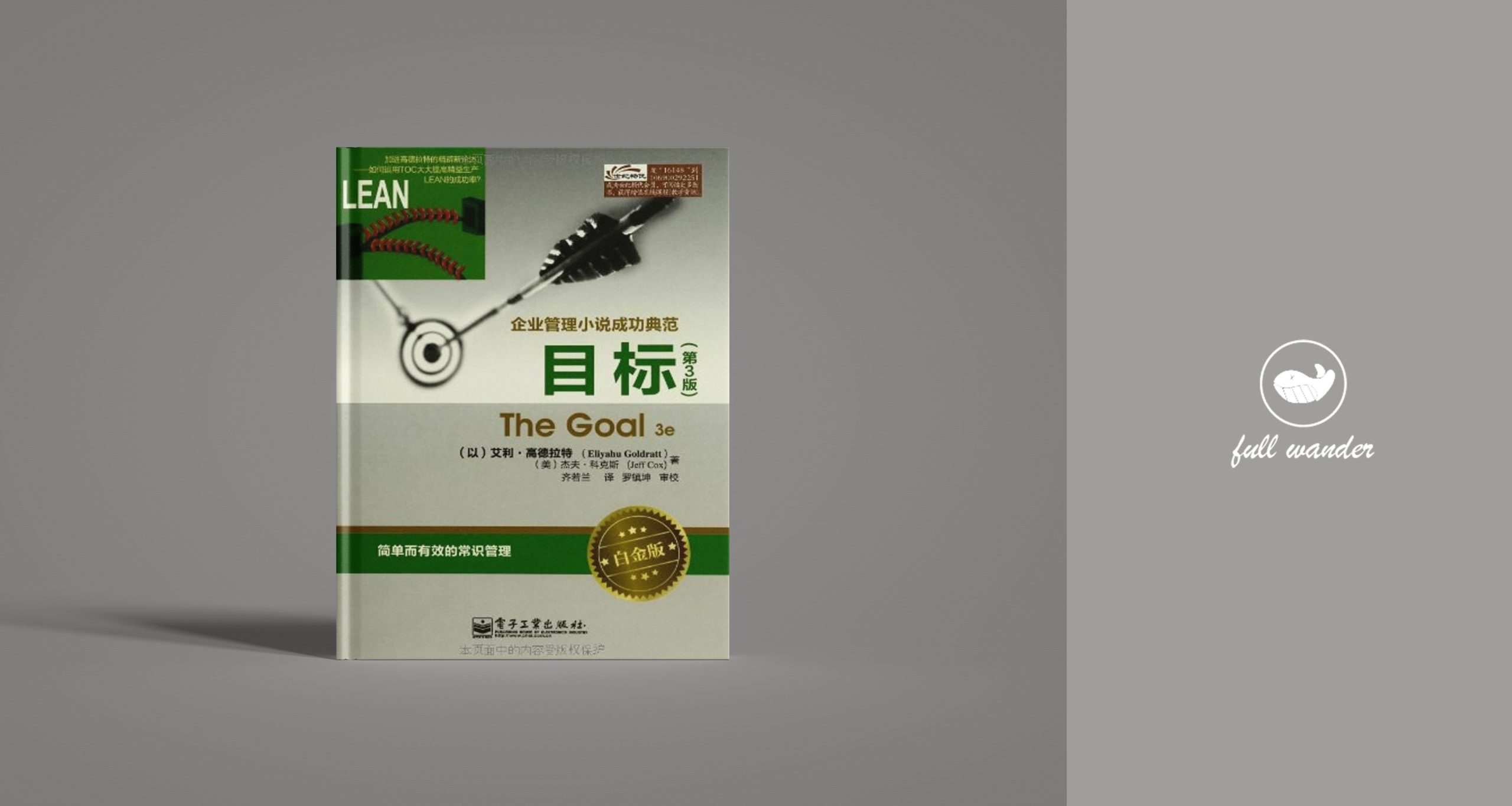 《目标》-鼓腹星球