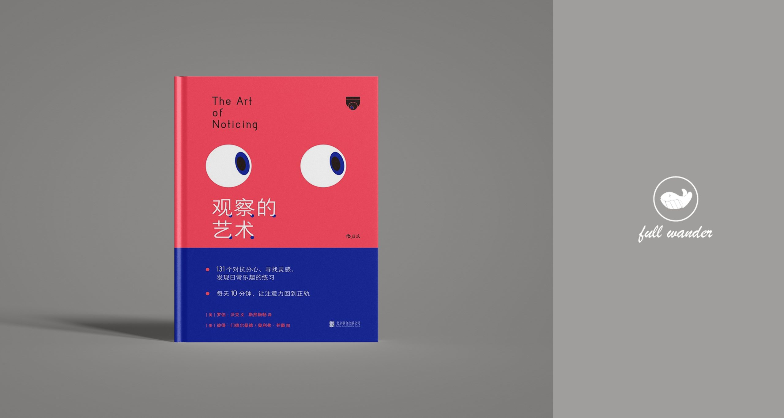 《观察的艺术》-鼓腹星球