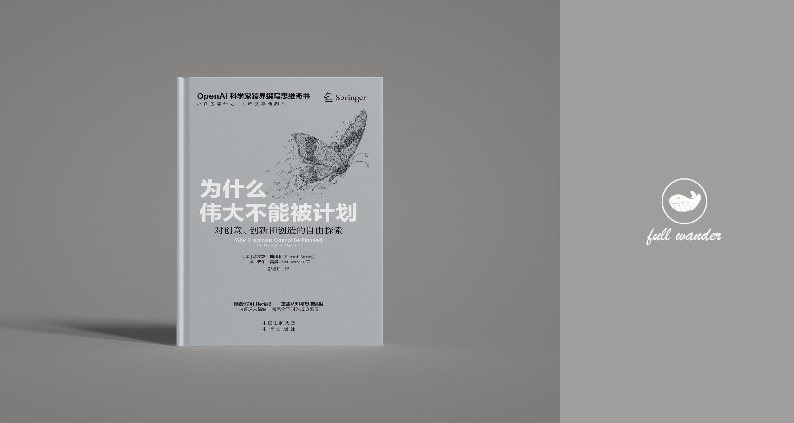 《为什么伟大不能被计划?》-鼓腹星球