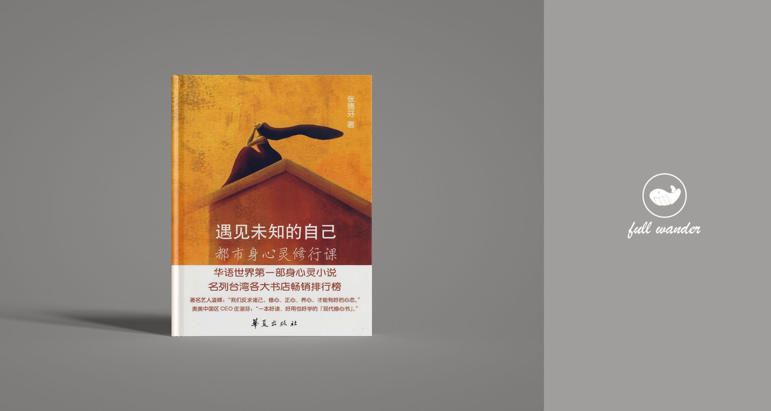 《遇见未知的自己》-鼓腹星球