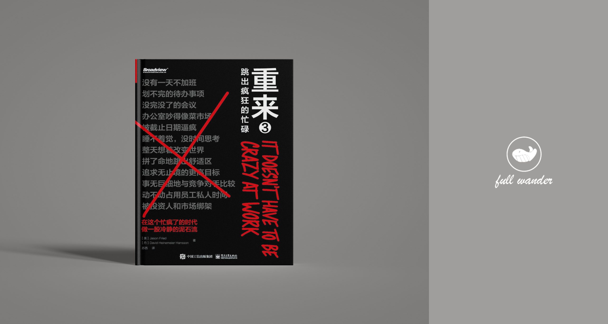 《重来3：跳出疯狂的忙碌》-鼓腹星球
