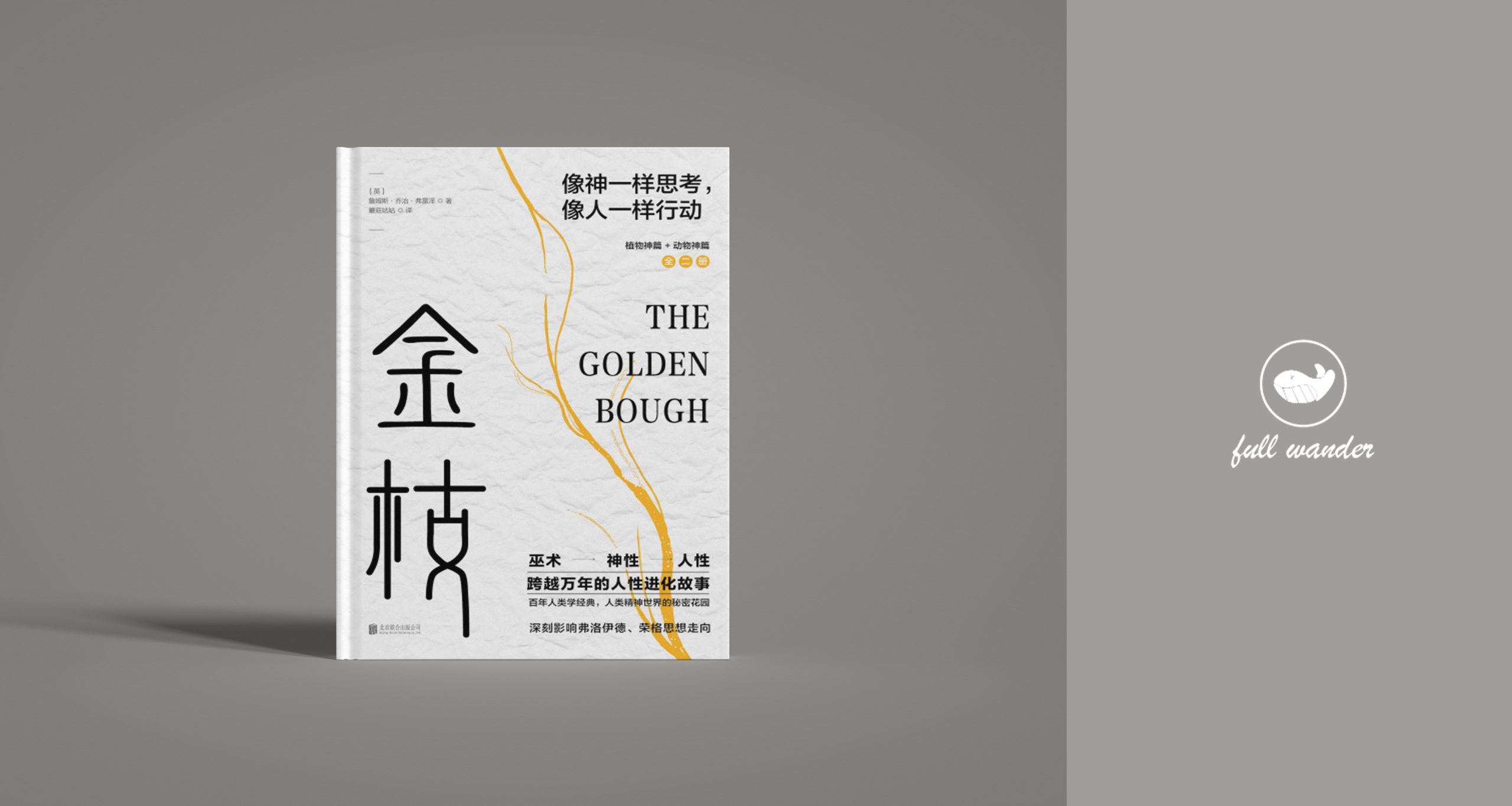 《金枝》-鼓腹星球