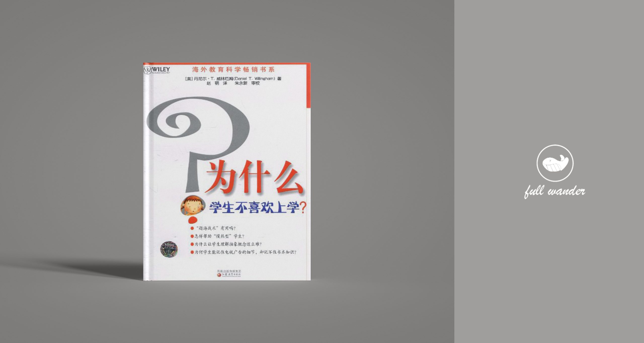 《为什么学生不喜欢上学》-鼓腹星球