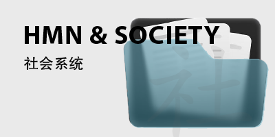 社会系统-鼓腹星球