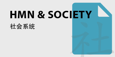《流动的现代性》：当自由变成沉重负担-鼓腹星球
